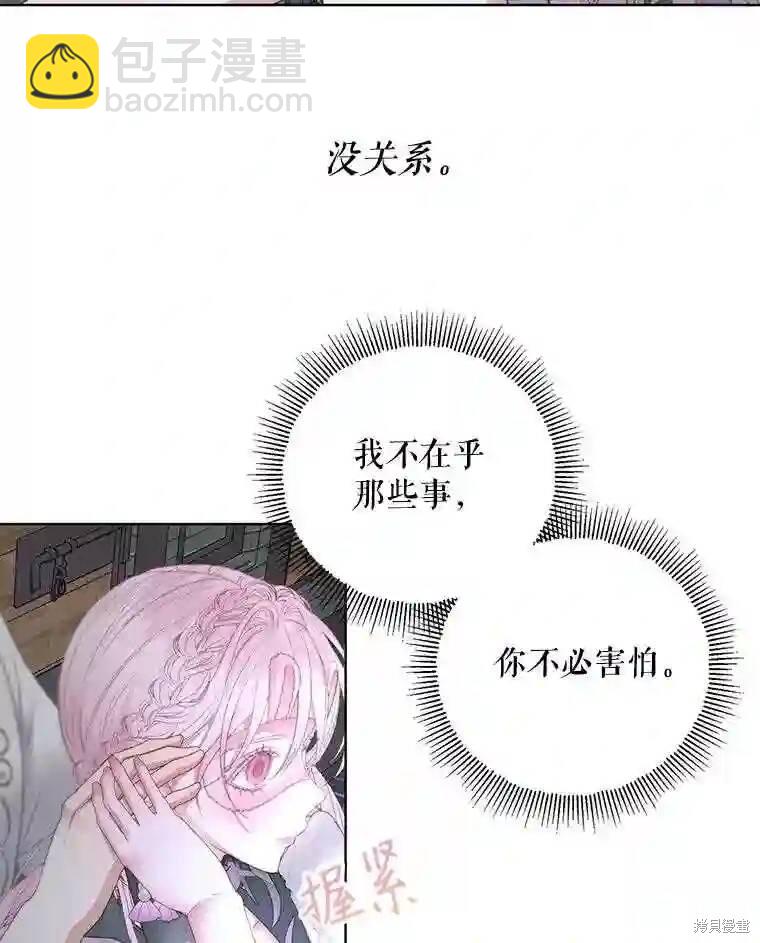 《成为了反派的契约家人》第30话 第38页