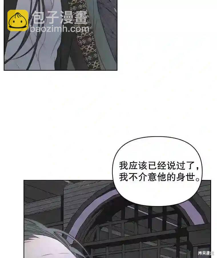 《成为了反派的契约家人》第30话 第4页