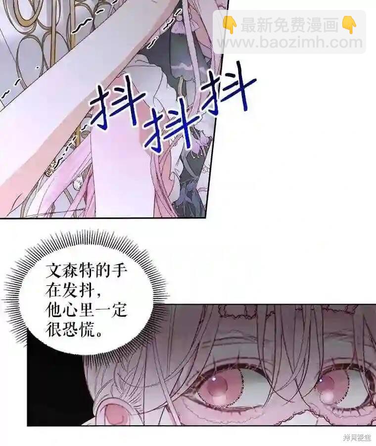 《成为了反派的契约家人》第30话 第7页