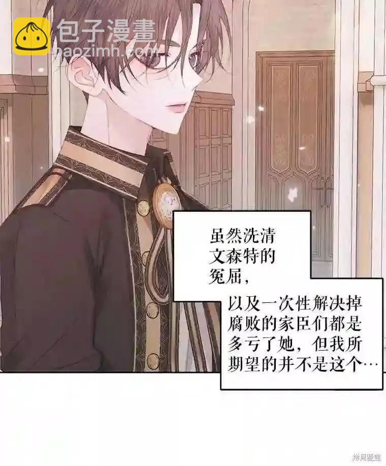 《成为了反派的契约家人》第31话 第13页
