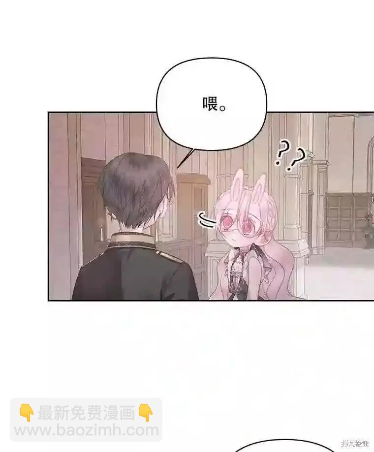 《成为了反派的契约家人》第31话 第14页