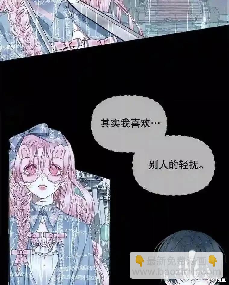 《成为了反派的契约家人》第31话 第23页