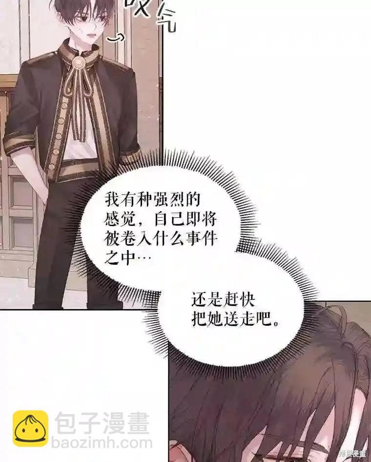 《成为了反派的契约家人》第31话 第26页