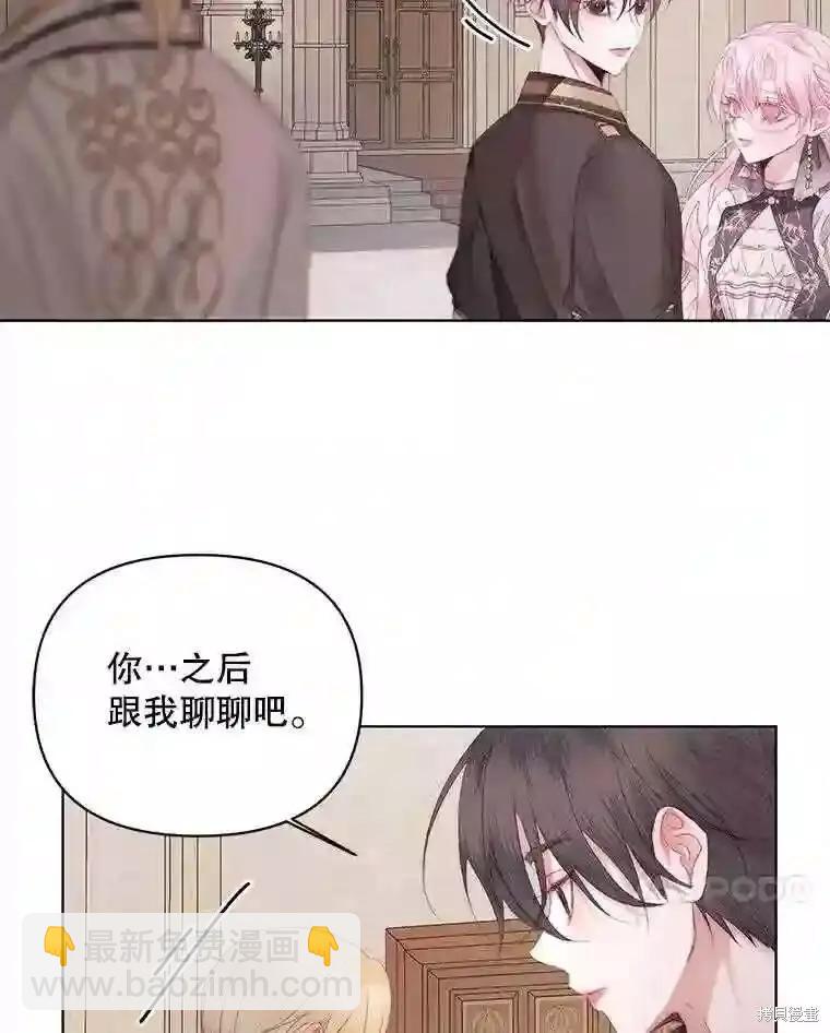 《成为了反派的契约家人》第31话 第28页