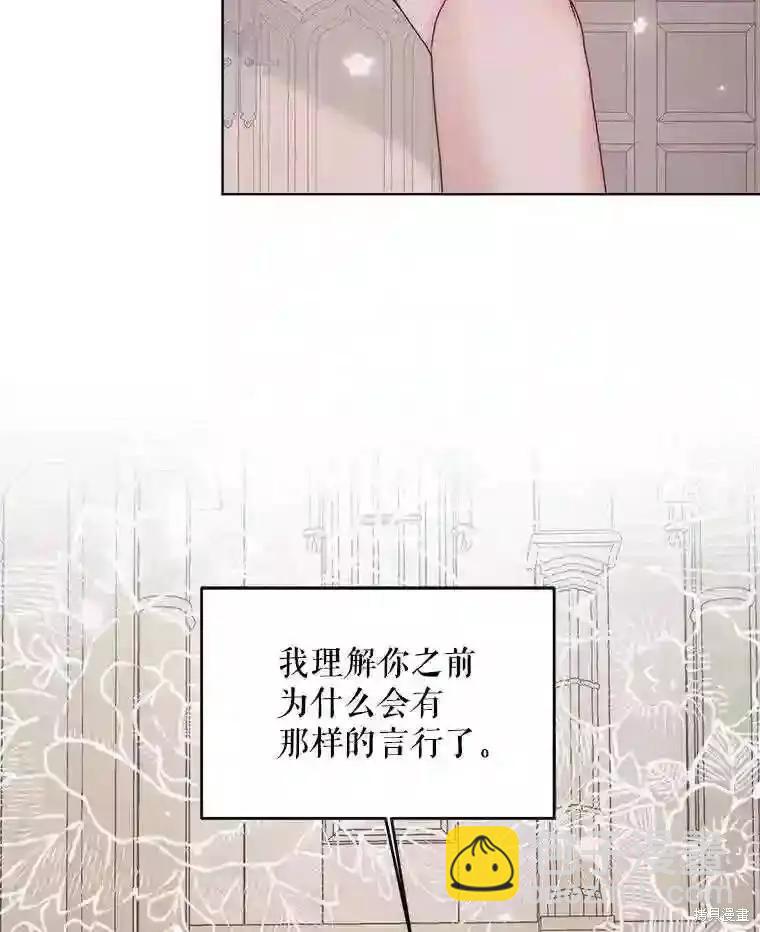 《成为了反派的契约家人》第31话 第36页