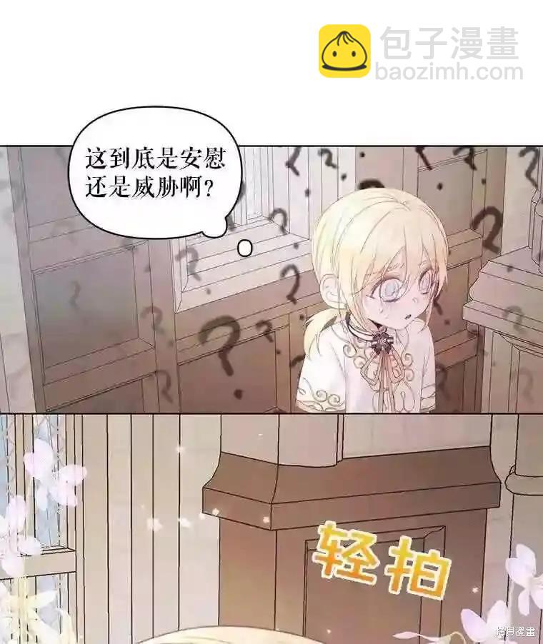 《成为了反派的契约家人》第31话 第44页