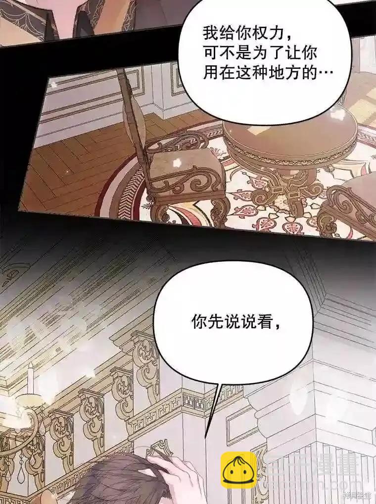 《成为了反派的契约家人》第31话 第6页