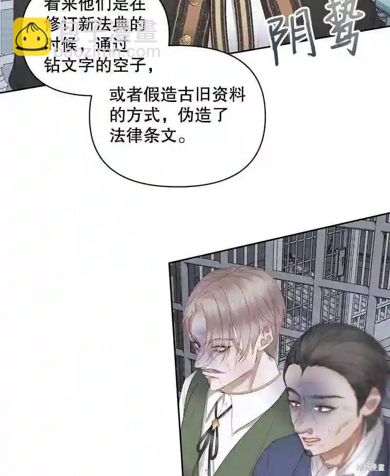 《成为了反派的契约家人》第29话 第18页