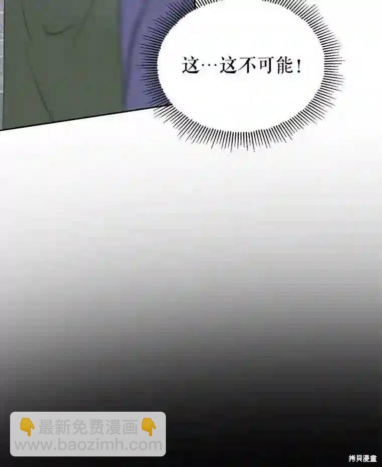 《成为了反派的契约家人》第29话 第20页