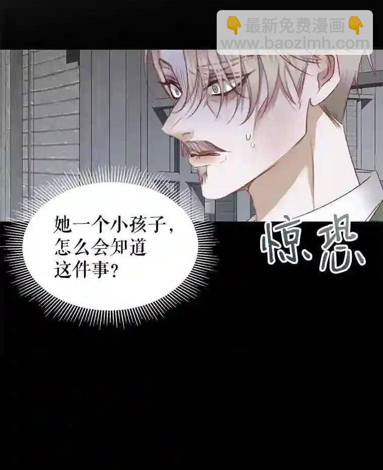 《成为了反派的契约家人》第29话 第21页