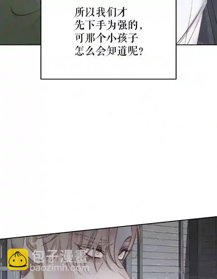 《成为了反派的契约家人》第29话 第25页