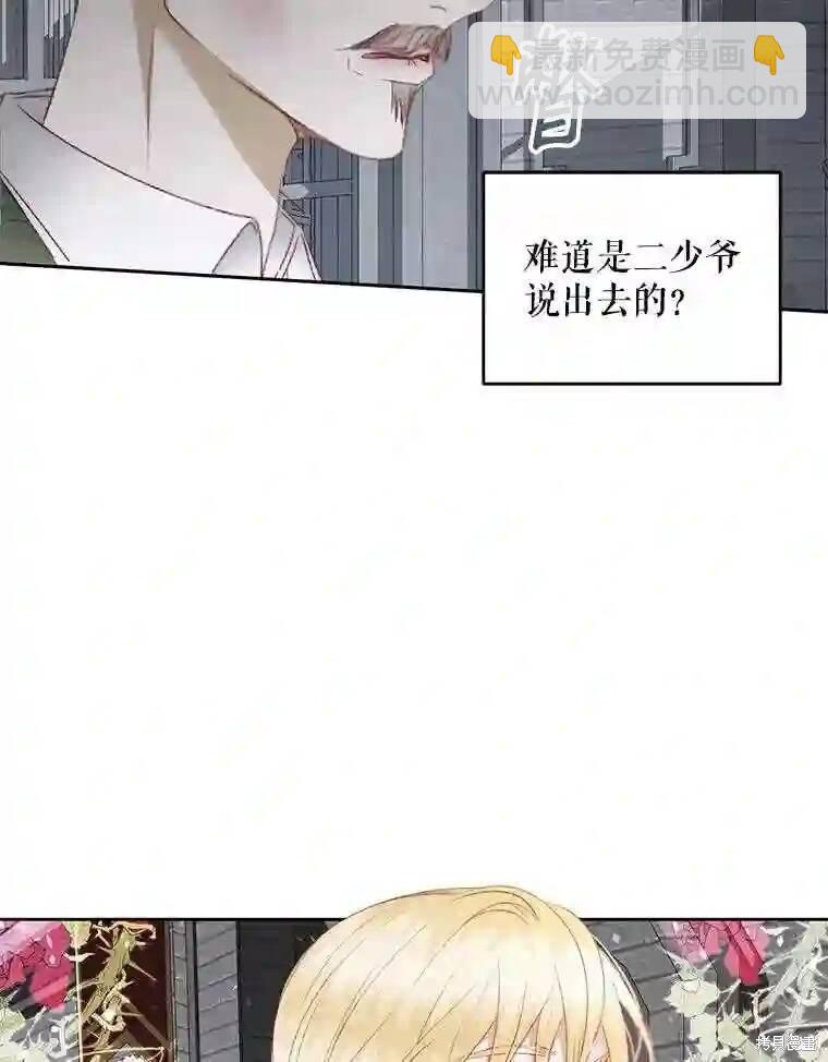 《成为了反派的契约家人》第29话 第26页