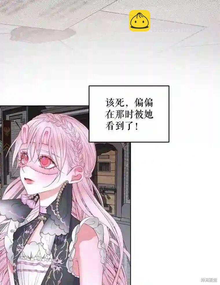 《成为了反派的契约家人》第29话 第32页
