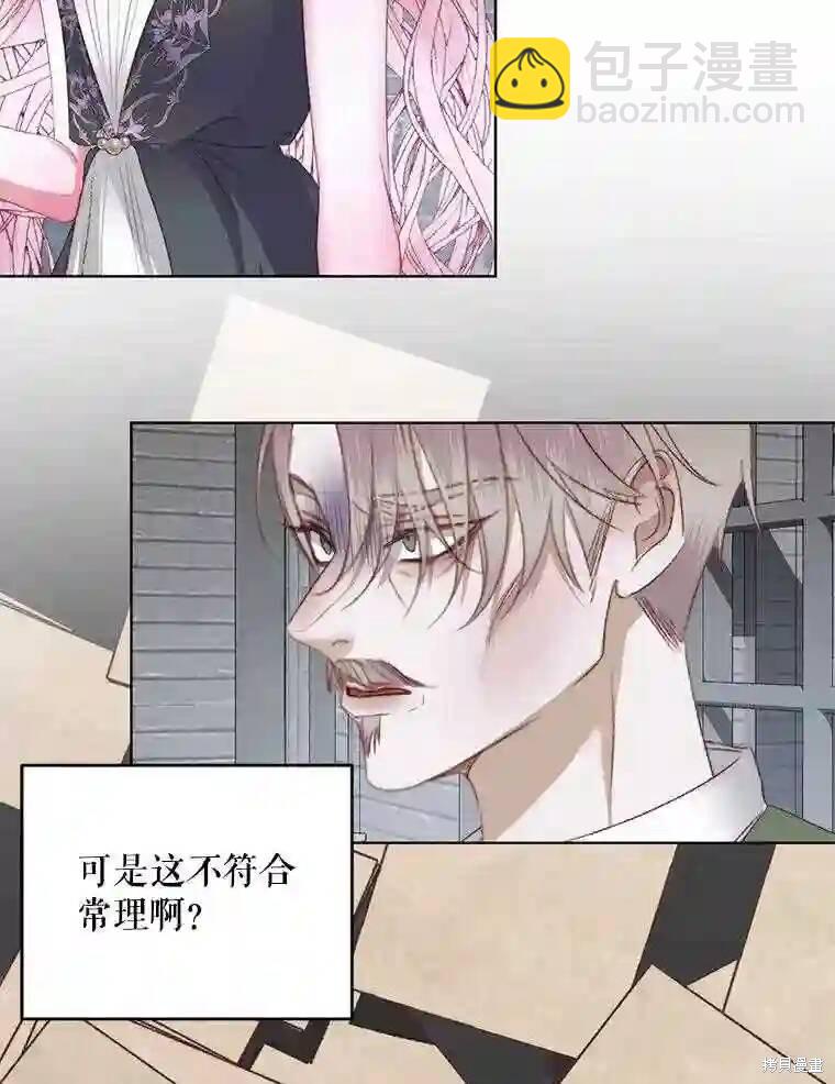 《成为了反派的契约家人》第29话 第33页