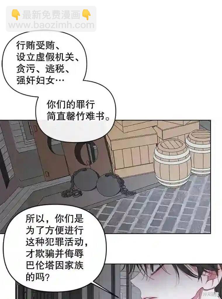 《成为了反派的契约家人》第29话 第38页