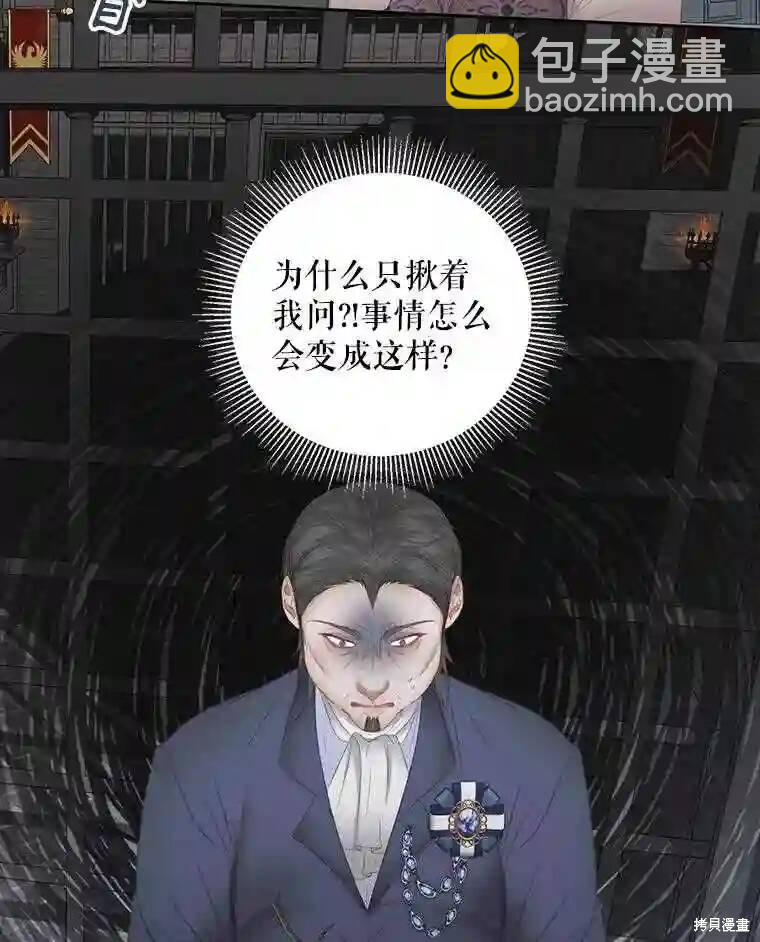 《成为了反派的契约家人》第29话 第48页