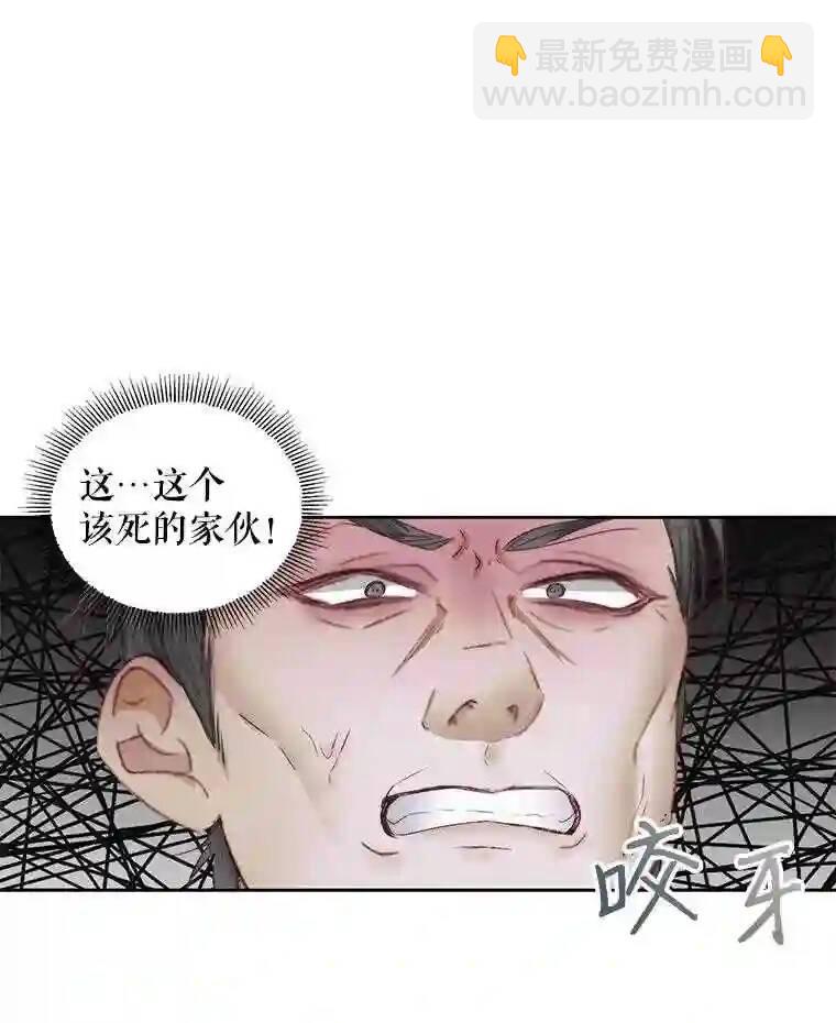 《成为了反派的契约家人》第29话 第4页
