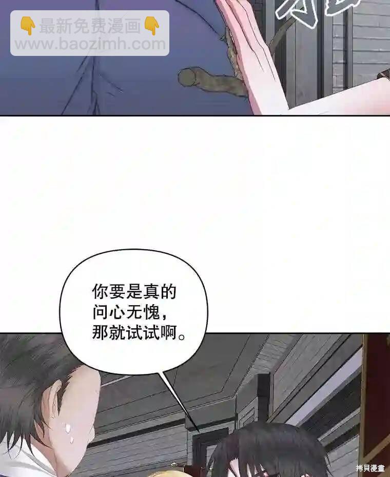 《成为了反派的契约家人》第29话 第9页