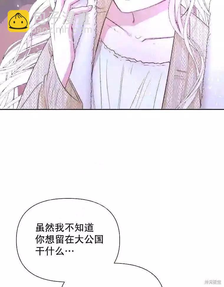 《成为了反派的契约家人》第36话 第24页