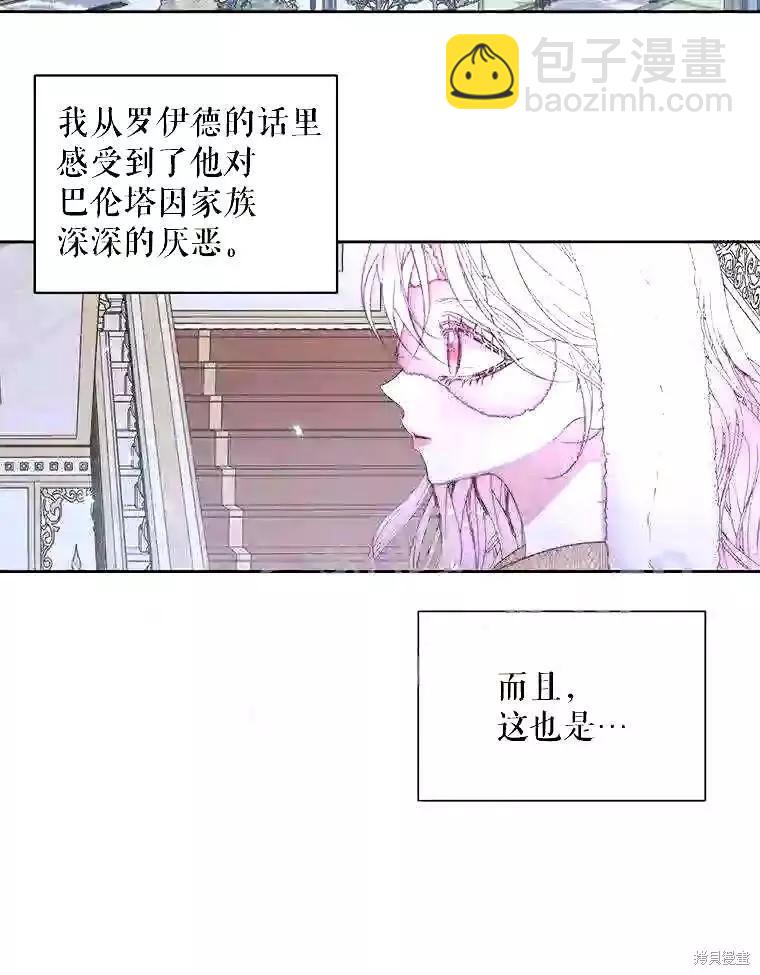 《成为了反派的契约家人》第36话 第27页