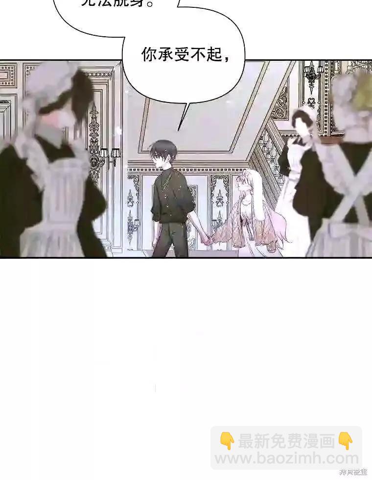《成为了反派的契约家人》第36话 第30页