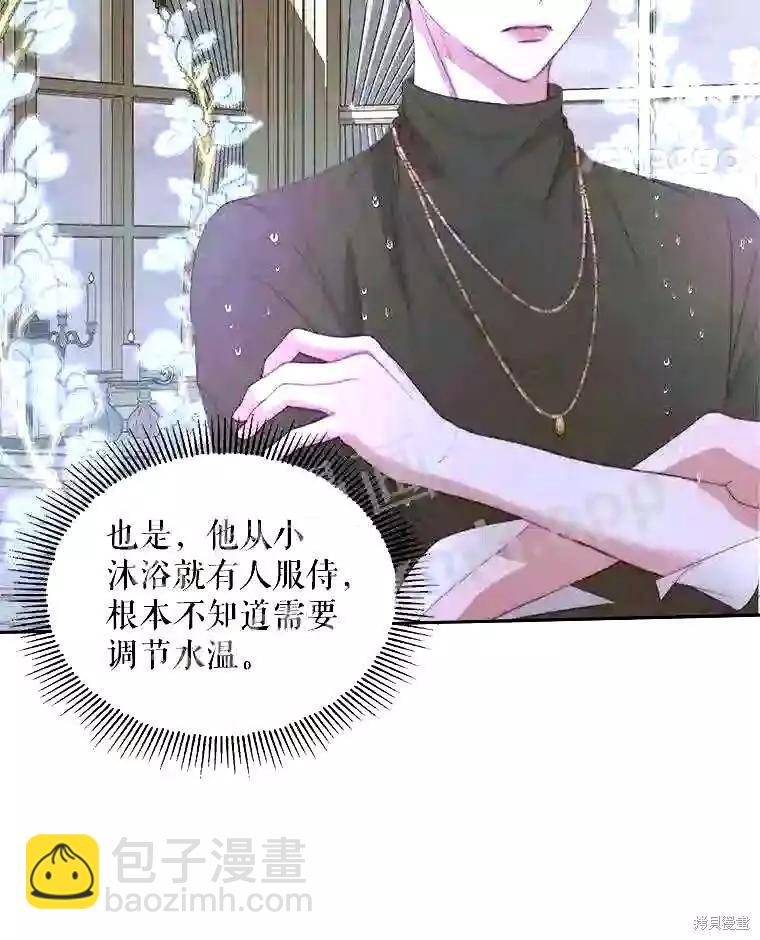 《成为了反派的契约家人》第36话 第43页