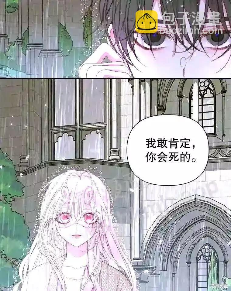 《成为了反派的契约家人》第36话 第8页