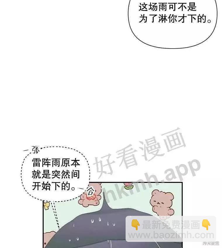 《成为了反派的契约家人》第33话 第10页