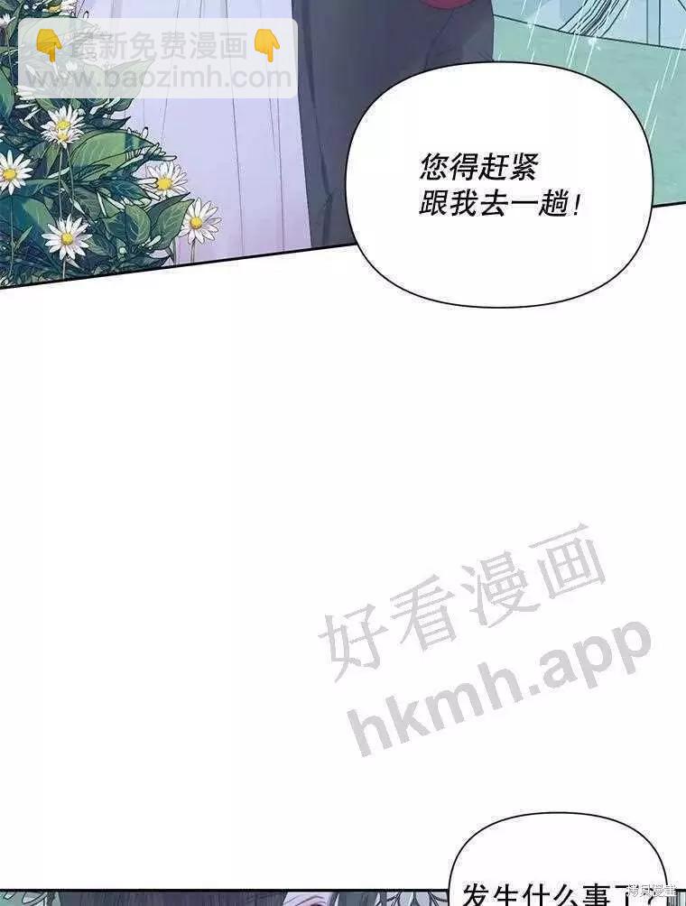 《成为了反派的契约家人》第33话 第24页