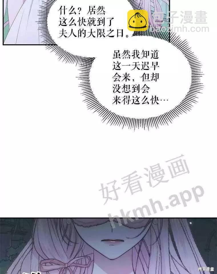 《成为了反派的契约家人》第33话 第30页