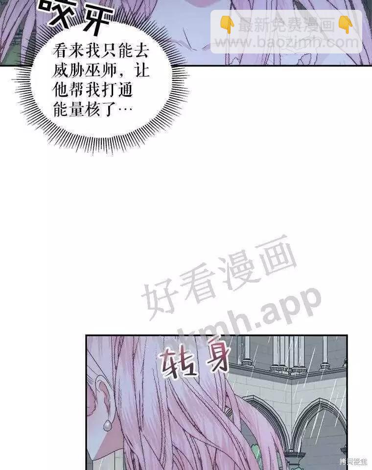 《成为了反派的契约家人》第33话 第31页
