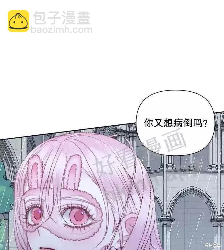 《成为了反派的契约家人》第33话 第7页