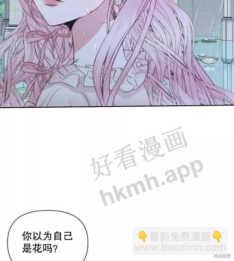 《成为了反派的契约家人》第33话 第8页