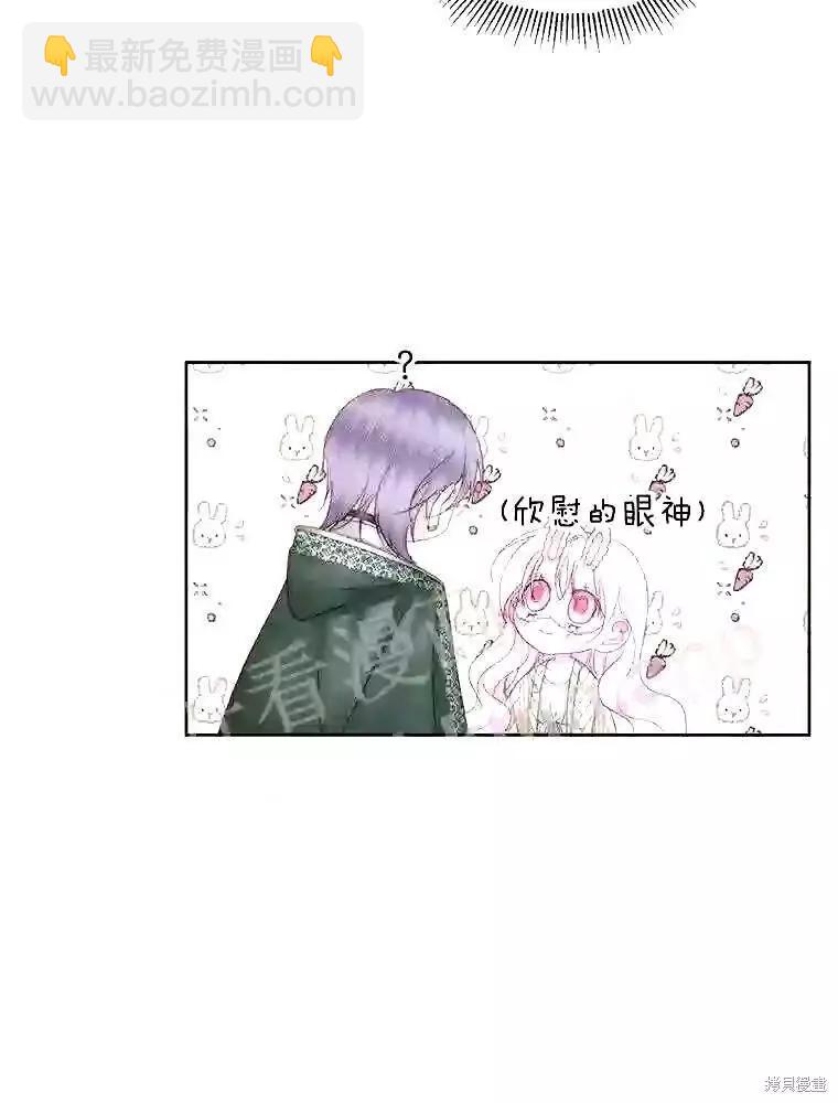 《成为了反派的契约家人》第34话 第11页