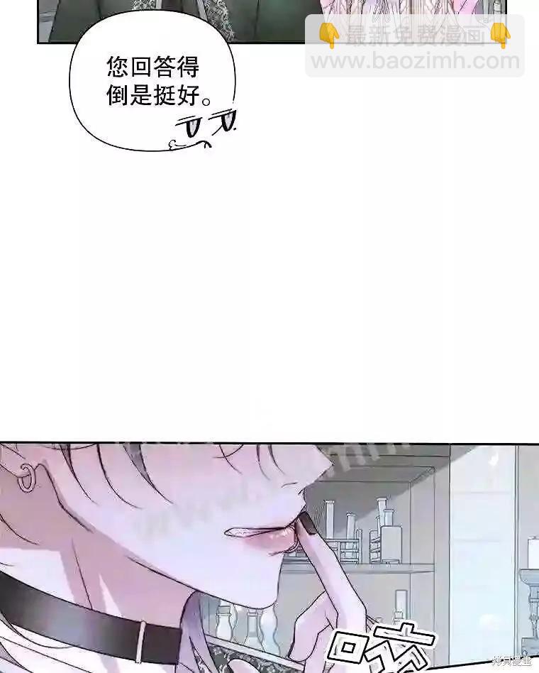 《成为了反派的契约家人》第34话 第17页