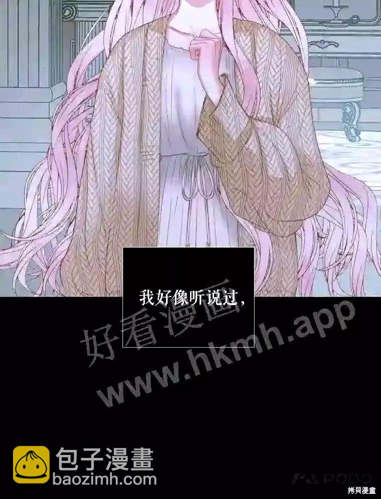 《成为了反派的契约家人》第34话 第44页