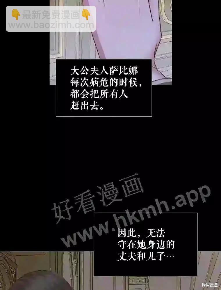 《成为了反派的契约家人》第34话 第46页