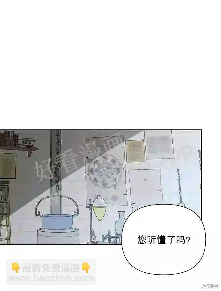 《成为了反派的契约家人》第34话 第5页