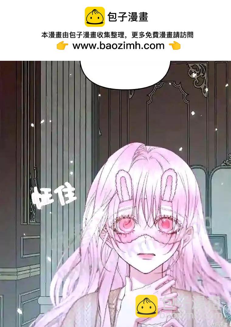 《成为了反派的契约家人》第35话 第2页