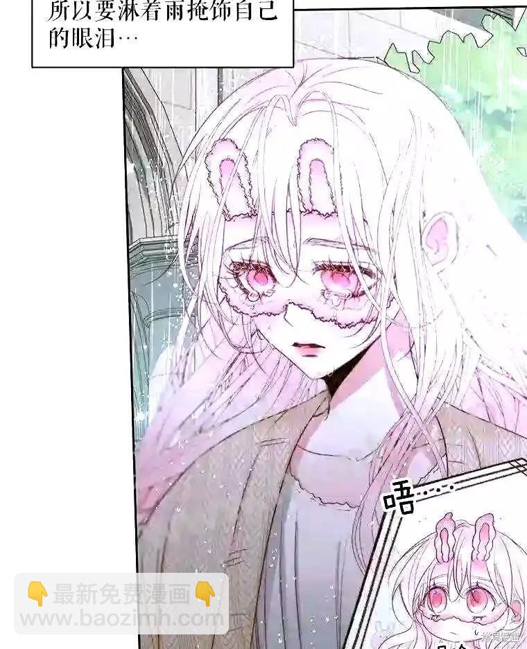 《成为了反派的契约家人》第35话 第39页