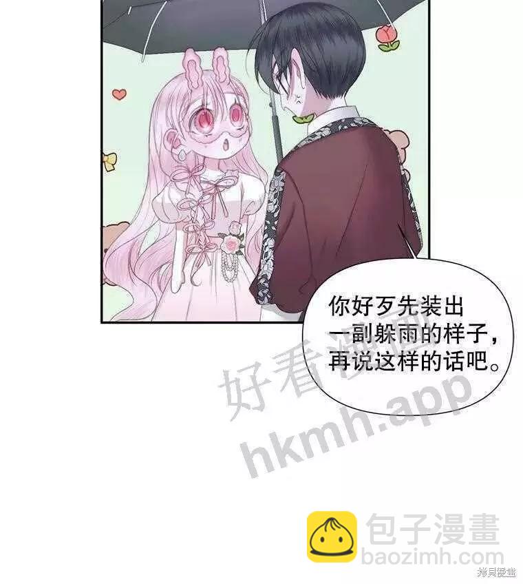 《成为了反派的契约家人》第33话 第11页