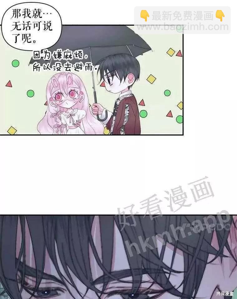 《成为了反派的契约家人》第33话 第12页