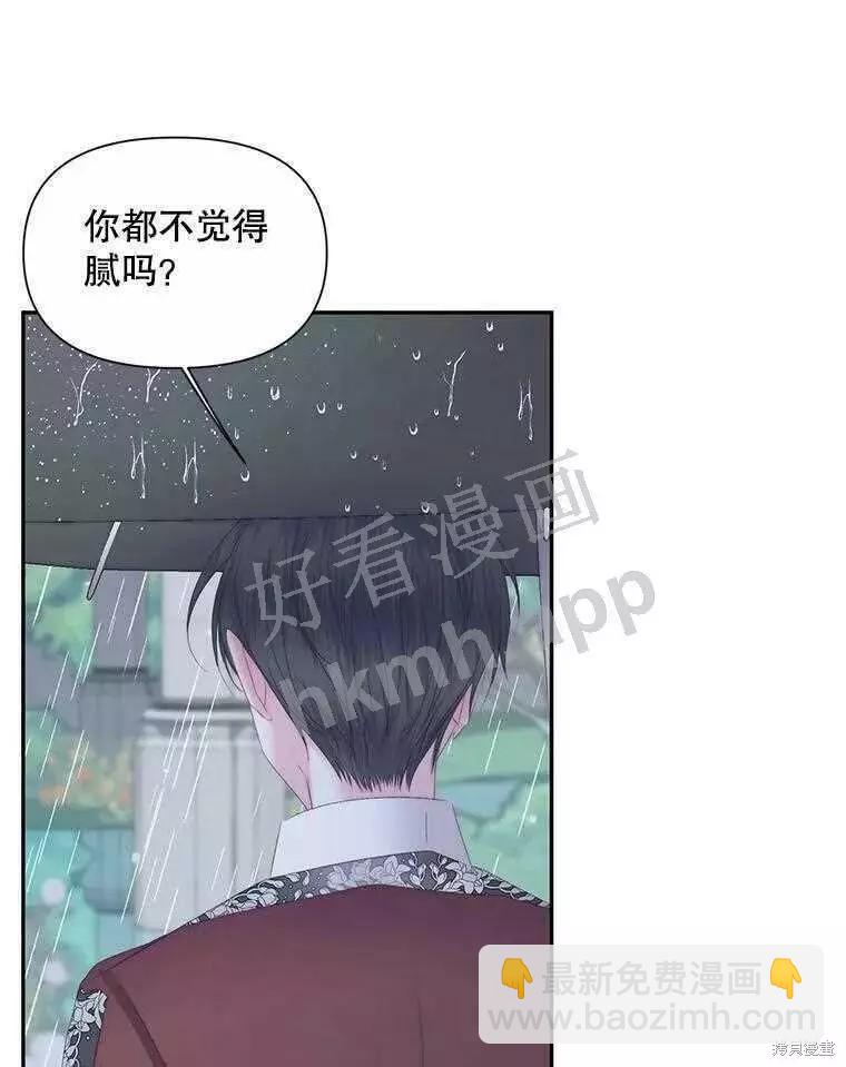《成为了反派的契约家人》第33话 第15页