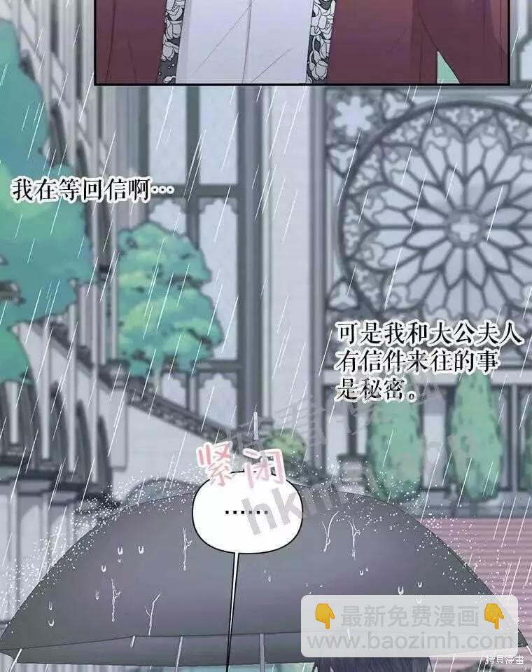 《成为了反派的契约家人》第33话 第18页