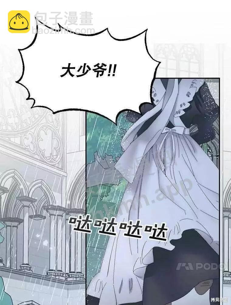 《成为了反派的契约家人》第33话 第22页