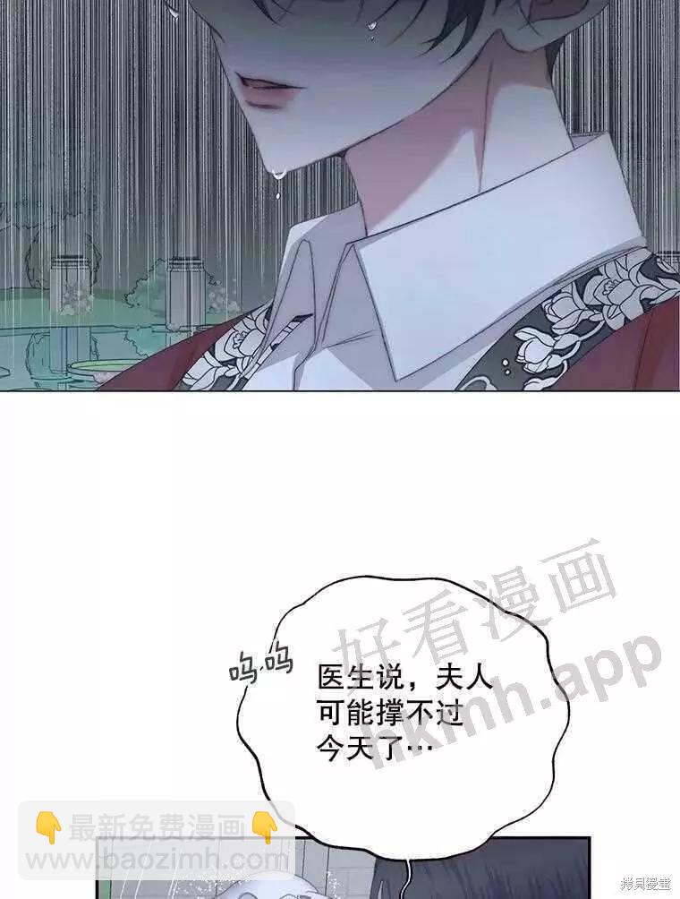 《成为了反派的契约家人》第33话 第27页