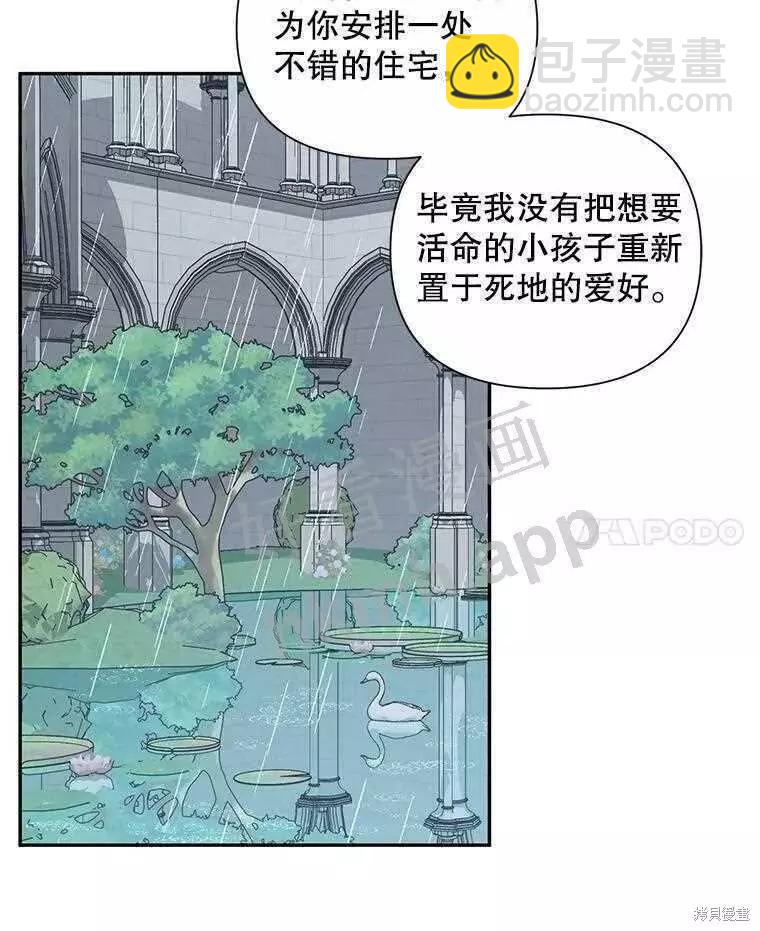 《成为了反派的契约家人》第33话 第39页