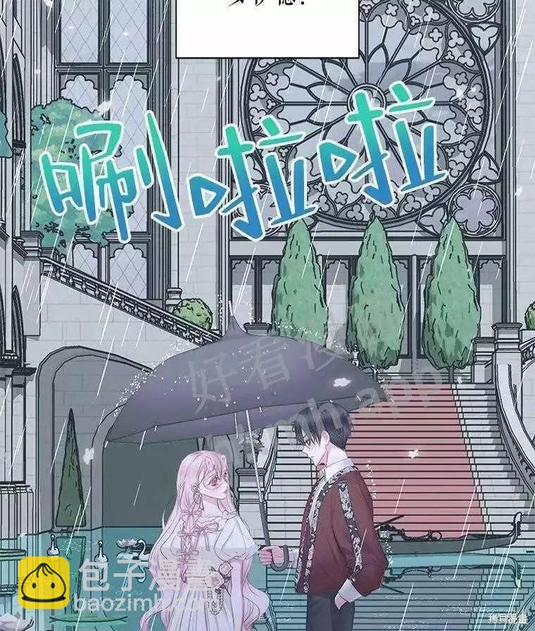 《成为了反派的契约家人》第33话 第3页