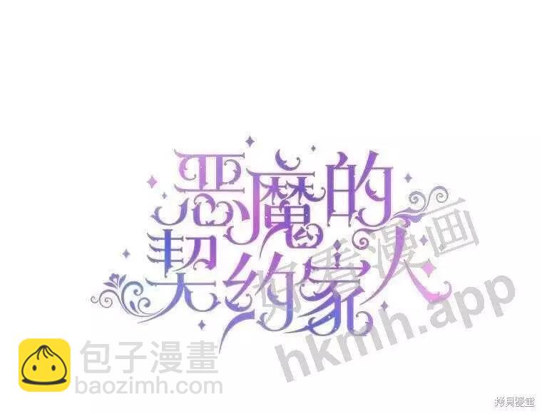 《成为了反派的契约家人》第33话 第5页