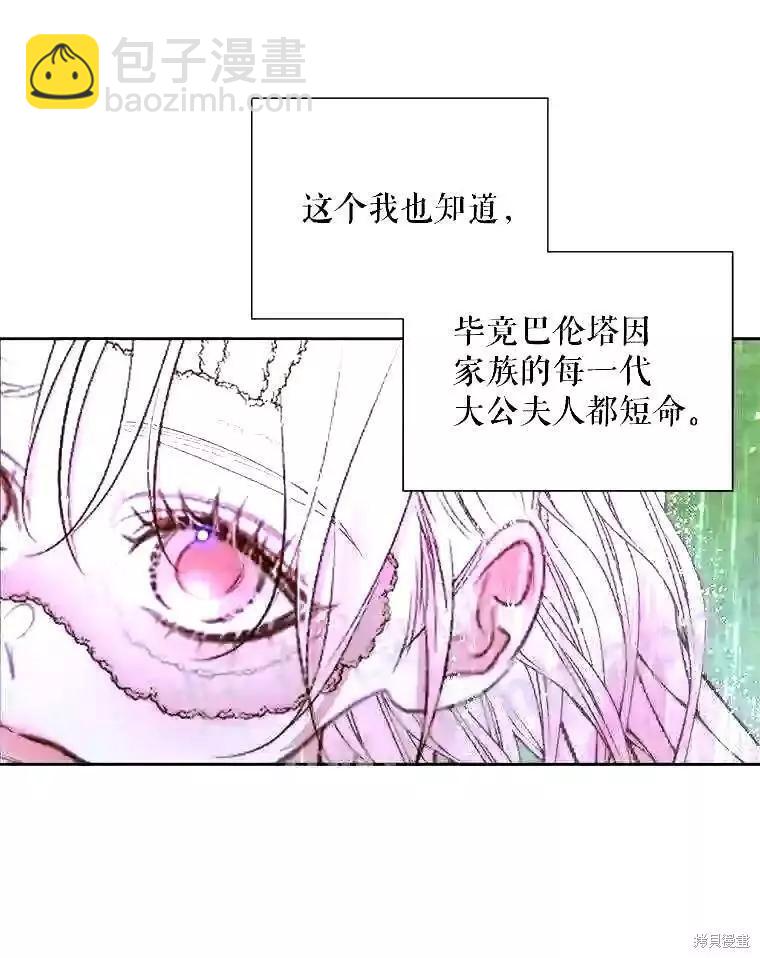 《成为了反派的契约家人》第36话 第10页